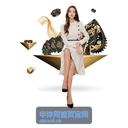华体网首页官网赛事对接通道的赛事合同签订与执行交接会